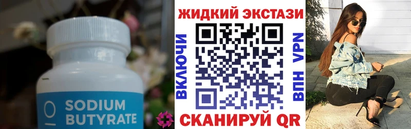 Бутират жидкий экстази  цены   Киренск 